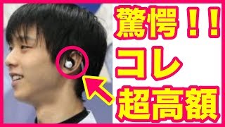 羽生結弦の超高級イヤホン！！カスタム費用だけで●●万円！？聞いている曲やアーティストとの驚愕の関係！！