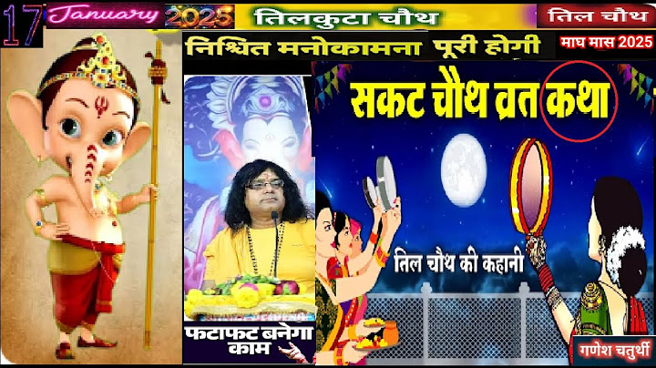 संकष्टी चतुर्थी व्रत कथा 17 जनवरी 2025 , sankashti Chaturthi Vrat katha |Ganesh Chaturthi Vrat katha