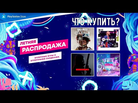 Видео: Jelly Deals: распродажа PlayStation «Большой в Японии» начинается сегодня