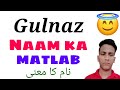 Gulnaz naam ka matlab | gulnaz naam ke urdu mayne | Gulnaz name meaning