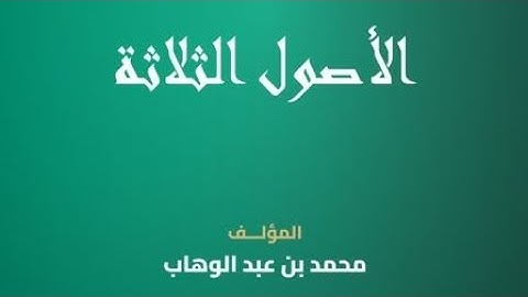 The Introduction to “The Three Fundamental Principles” Explained in Under 3 Minutes