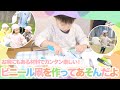 【2歳児が夢中で遊ぶ】保育園でビニール凧を作ってあそんだよ。お家にもある材料でカンタン楽しい