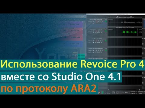 Использование Revoice Pro 4 вместе со Studio One 4.1 по протоколу ARA2 [Yorshoff Mix]