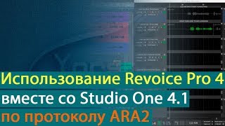 картинка: Использование Revoice Pro 4 вместе со Studio One 4.1 по протоколу ARA2 [Yorshoff Mix]