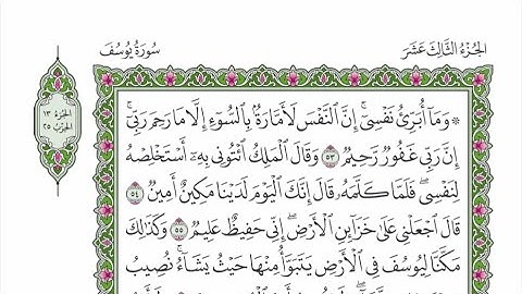 الربع الأول من الحزب ٢٥ من القرآن الكريم - الشيخ محمود خليل الحصري رحمه الله