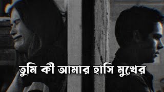 Abar ( আবার ) - Minar Rahman - (Slowed   Reverb) | Bangla Lyrics | Dark Life
