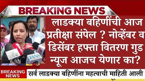 ladki bahin yojana hafta, ladki bahin yojana new update today, Ladki Bahin Yojana Update e-kyc