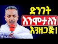 መሞታችን አይቀርም ከሆነ ጊዜ በኋላ እኛነታችን ይረሳል አፈር ውስጥ እንገባለን አሁኑኑ ከእግዚአብሔር ጋር ለመኖር ተዘጋጁ ዲ ን ዘላለም ታዬ 