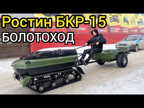 Видео: Обзор на плавающий мотобуксировщик РОСТИН БКР-15 в максимальной комплектации