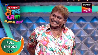 Maharashtrachi HasyaJatra - महाराष्ट्राची हास्यजत्रा - Ep 589 - Full Episode - 05 May 2024