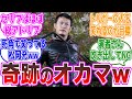 【アドリブの怪物】泉京水とかいう奇跡のオカマキャラ、に対するネットの反応集【仮面らライダーW・オーズ・ルナドーパント】
