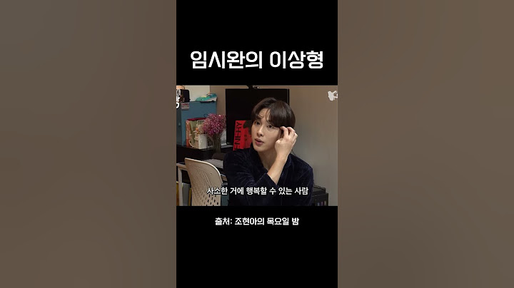 임시완의 이상형