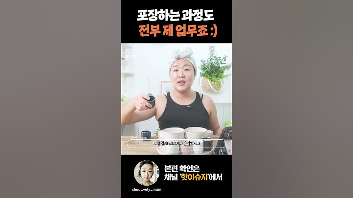 포장 작업도 직접하는 슈블리맘