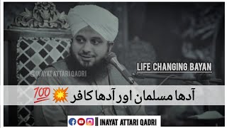 Aadha Musalman or Aadha Kafir 💥💯 || Peer Muhammad Ajmal Raza Qadri Bayan || Life Changing Bayan ||