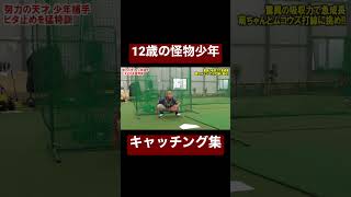 プロレベルのビタドメを披露する小学生。#shorts