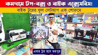 ভালোমানের বাইক এক্সেসরিস কিনুন || Bike Accessories Price in BD 2026 || Galib Motors || Bahar Vlogs
