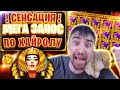 Сенсационный выигрыш в Ancient Egypt Classic от Данлудана на стриме в казино онлайн | Хайрол занос