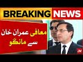 Imran Khan Se Maafi Mango | Barrister Gohar Ali Khan Latest Media Talk | Breaking News