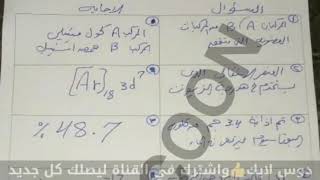 إجابة امتحان الكيمياء للصف الثالث الثانوي 17/7/2021