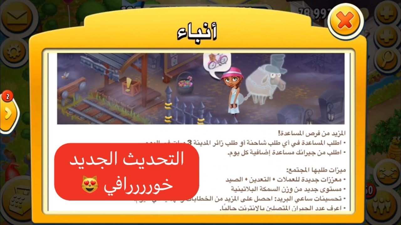 هاي داي Hay Day التحديث الجديد معرفه المتصلين طلبات السياره تعالو نشوف شكو Youtube