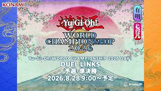 【デュエルリンクスの部】Yu-Gi-Oh! WORLD CHAMPIONSHIP 2026 / DAY1 screenshot 3