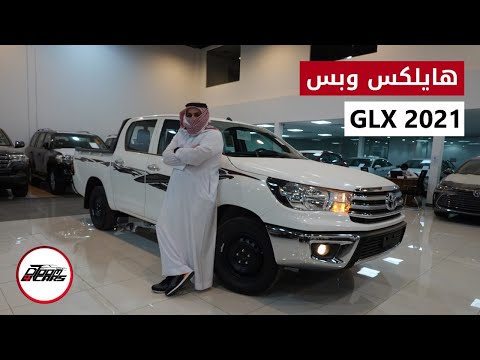 تويوتا هايلوكس 2021 فئة  طيس غمارتين 2 7 وارد شركة عبداللطيف جميل