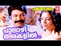 Palazhi Thirakalil | Chakoram | Kaithapram | Johnson | KJ Yesudas | Sujatha Mohan | Murali