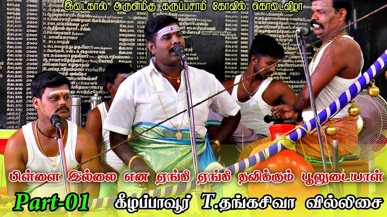 😭 ஏங்கி ஏங்கி அழுகிறாள் பூலுடையாள்?? இடைகால் கருப்பசாமி கோவில்🥺