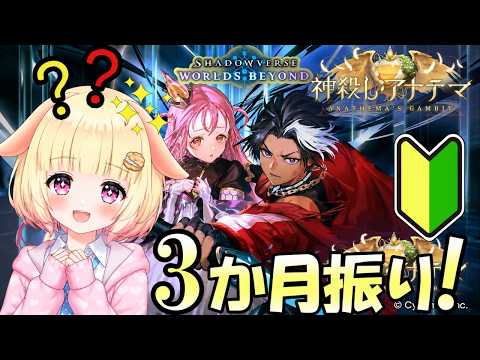【シャドバビヨンド】最近復帰しました！ビヨンド1周年おめでとう♪"神殺しアナテマ"環境何もわからないけどランクマ回してみる～！！【ShadowverseWB】【Vtuber】【シャドバ】【袖くりぃむ】