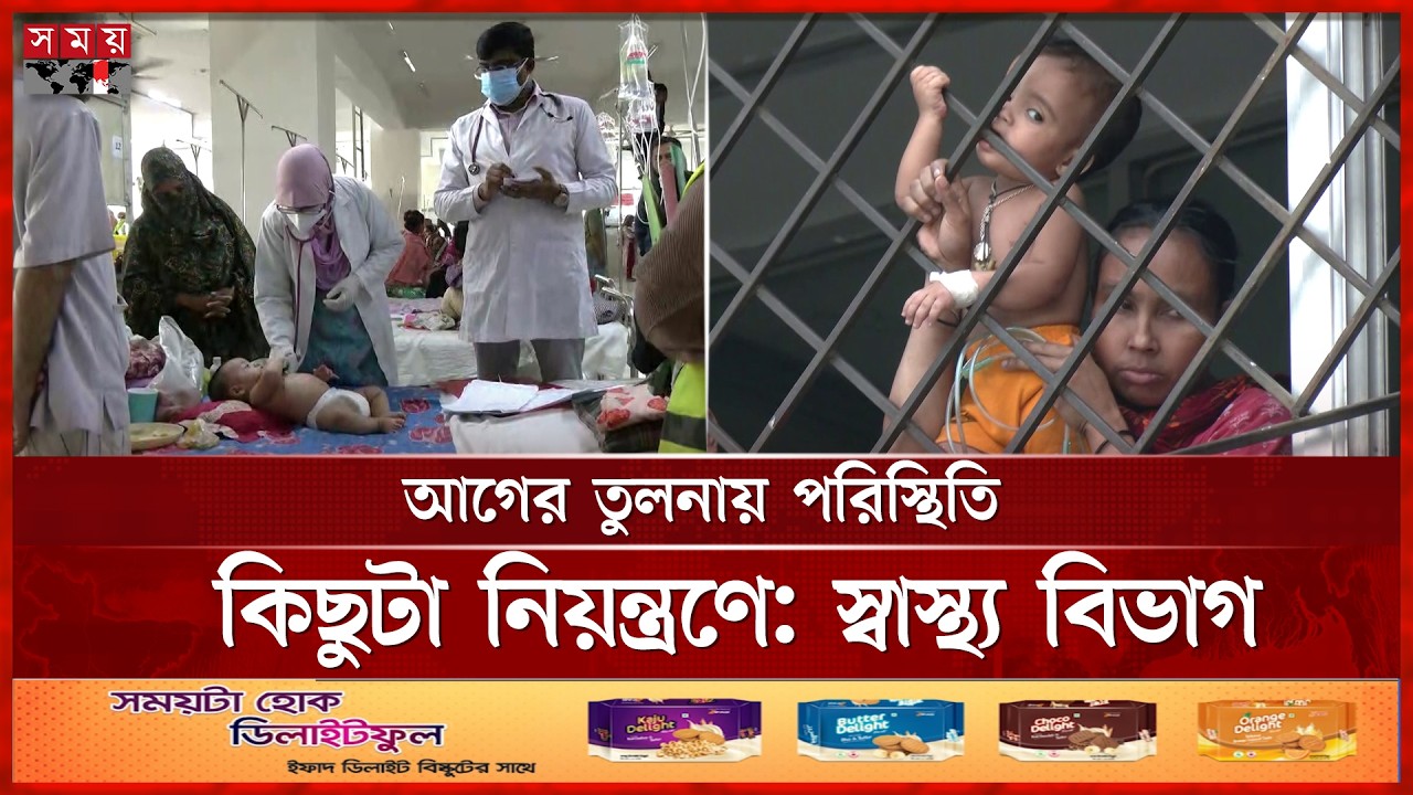 হাম সংক্রমণ: টিকা নেয়ার পরও সচেতন থাকার তাগিদ চিকিৎসকদের | Measles Update | Dhaka News | Somoy TV