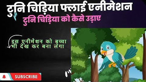 Adobe Animate CC 2022 : Tuni Chidiya Fly Animation :2D Animation