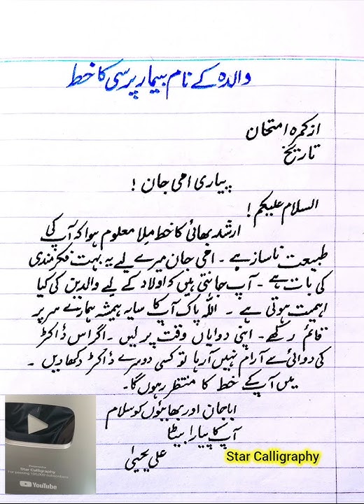 Walida k Naam Bemarpursi ka khat | Writing a letter to your mother about asking her illness in urdu