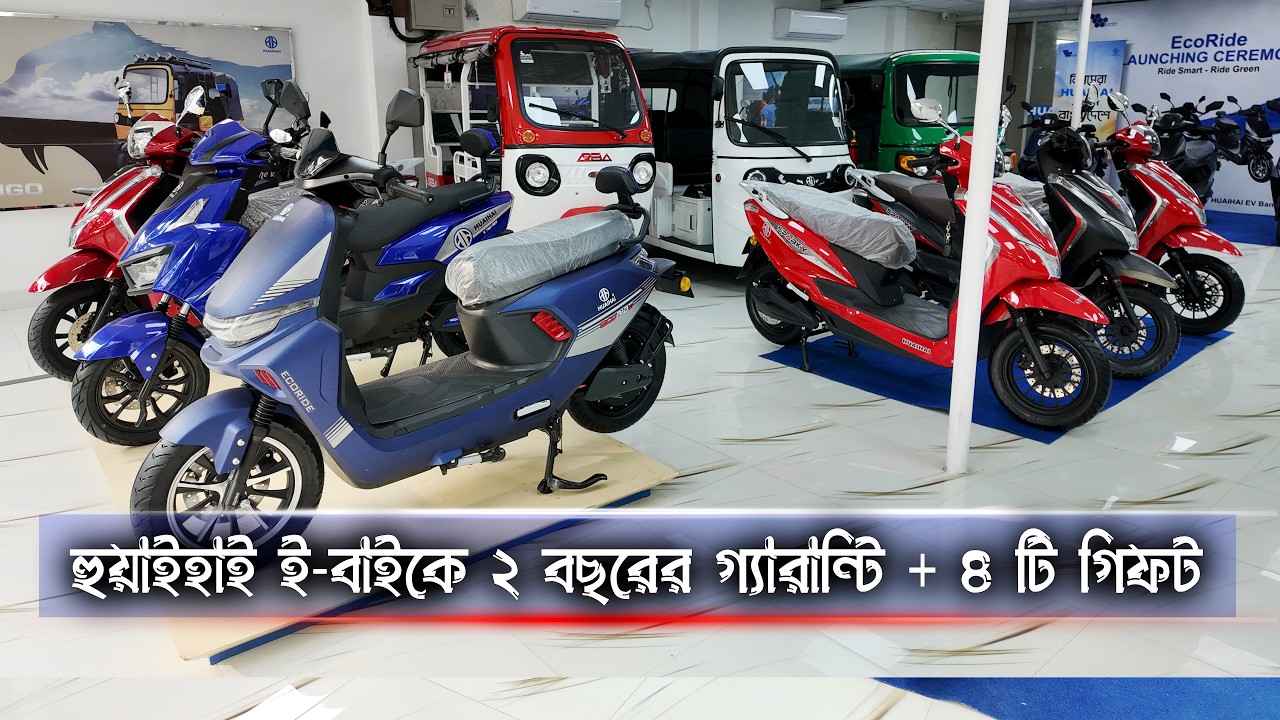 HuiHai Electric Scooter কিনলেই পাচ্ছেন ৪টি গিফট আইটেম দামসহ বিস্তারিত জেনে নিন