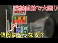 【衝撃】高速道路で大回り乗車をしてみたらまさかの結果に…