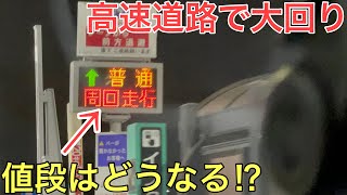 【衝撃】高速道路で大回り乗車をしてみたらまさかの結果に…