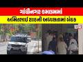 Gandhinagar : કમલમમાં Amitbhai Shahની અધ્યક્ષતામાં બેઠક | Gujarat First