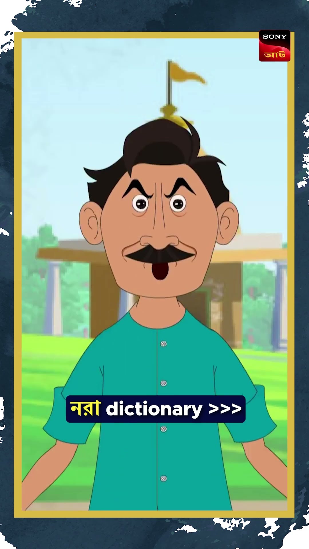 যাই হোক না কেন, বিয়ে বাড়ির  খাবার তো একদম জমজমাট ছিল! #shorts #gultemama