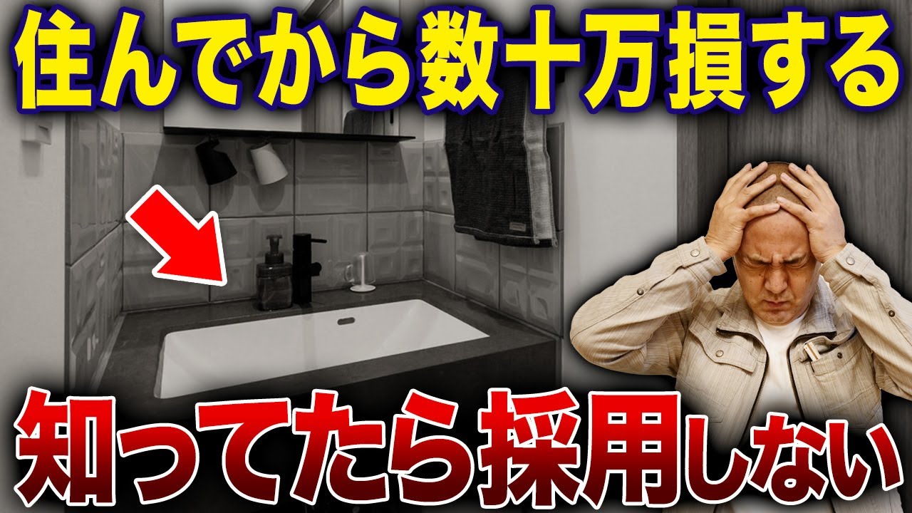 【間取り】住んでから後悔！流行っているが実は失敗しやすい間取りを家づくり33年のプロが解説します！【注文住宅/造作/キッチン/クローゼット】