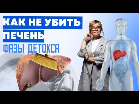 Главный фактор старения. ПЕЧЕНЬ. Как очистить организм и улучшить детоксикацию. Доктор Пшинник