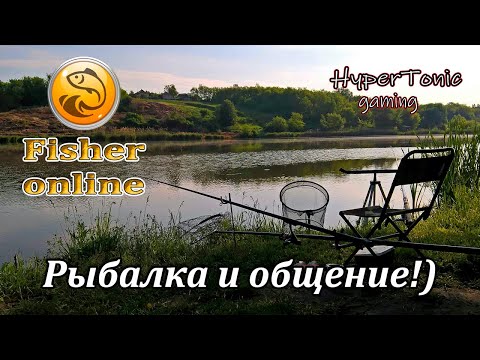 Видео: Fisher Online - Кто куда, а мы на рыбалку! \ Рыбалка и общение! :) # 358