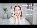 Мой уход за кожей: La Roche-Posay, Glam Glow, Bioderma