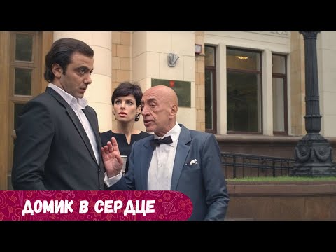 Наследство и долги стали судьбой в жизни двух людей. Домик в сердце.
