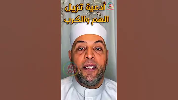 أدعية تزيل همك وكربك وتغير حالك إن شاء الله مع الشيخ رمضان عبد الرازق 