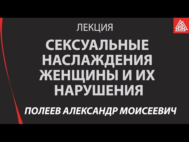 Доклад по теме Сексуальные расстройства у женщин