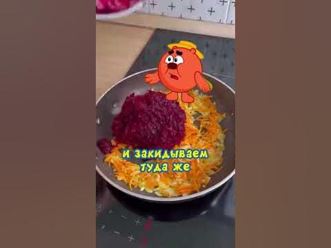 Долгожданный рецепт борща от Копатыча! #смешарики #еда #рецепты # ...