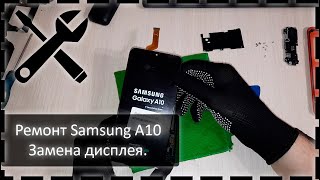 Ремонт Sansung Galaxy A10: Замена Дисплейного Модуля.