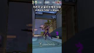 #sova #abyss A 수비 궁 #shorts #valorant #발로란트