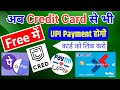 Credit Card se Free me UPI Payment Hogi| Credit Card Phonepe me add Kro