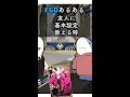 [FGO]基本設定を友人に教えるときあるある #shorts