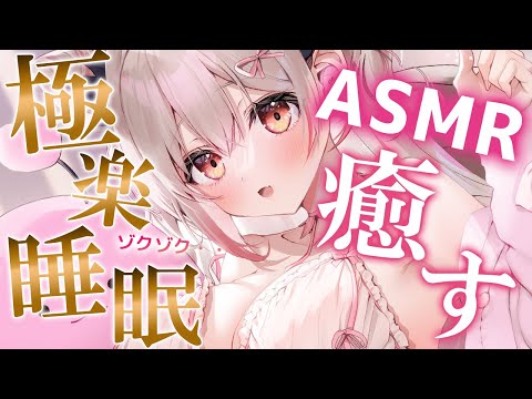 【ASMR】極楽に落ちる快楽はこれ！ゾクゾクの自律感覚絶頂反応！タッピング・耳かき・メイク道具・不眠に効く Sleep Fast Tonight Intense Relaxation【周防パトラ】